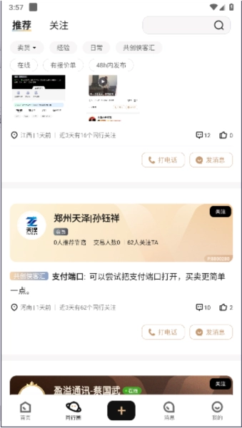 转转侠客汇最新免费版图3