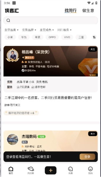 转转侠客汇最新免费版图4