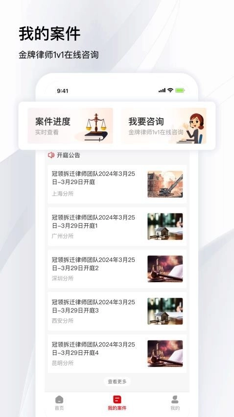 冠领律师安卓版(4)