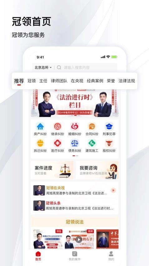 冠领律师安卓版(2)