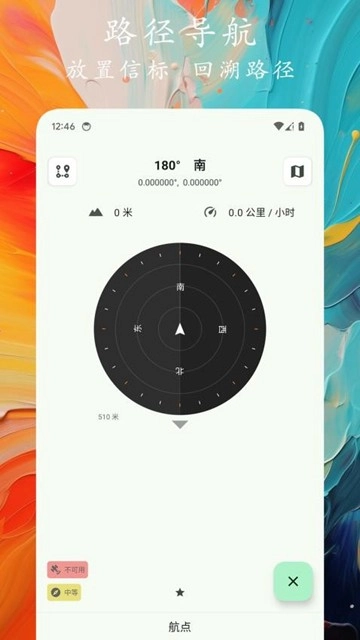 轨迹户外助手安卓最新版(4)