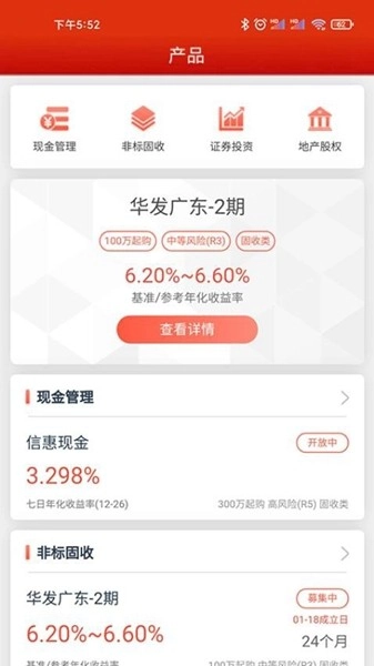 中信信托安卓版(2)