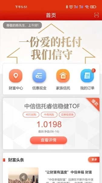 中信信托安卓版(3)