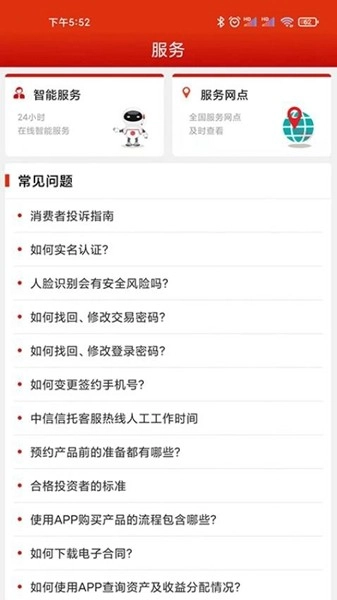 中信信托安卓版(1)