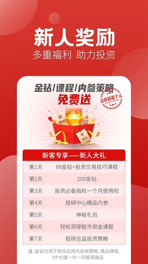 经传多赢股票安卓版(2)