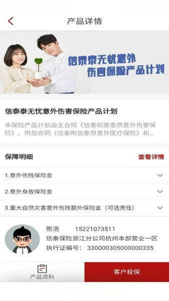 掌上信泰最新版