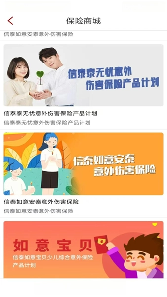 掌上信泰最新版