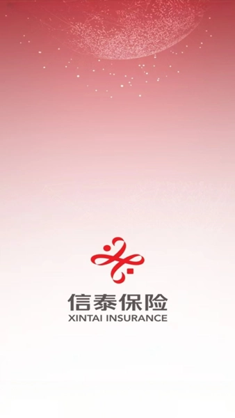 掌上信泰最新版