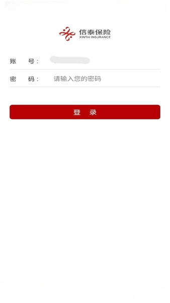 掌上信泰最新版