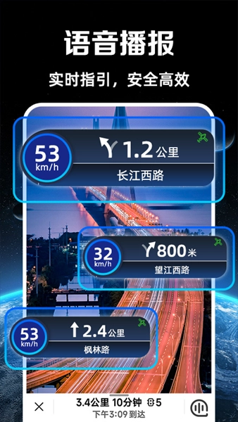 实况语音导航安卓版(2)