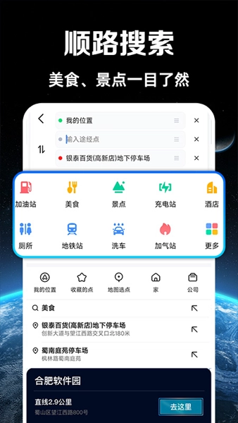 实况语音导航安卓版(4)