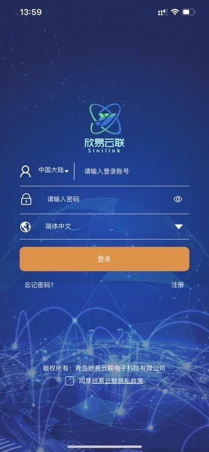 欣易联手机免费版图1