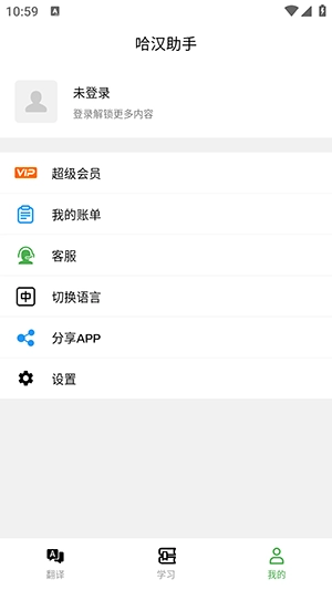 哈汉助手安卓版(1)