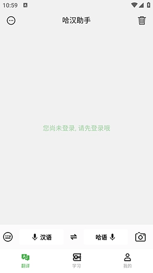 哈汉助手安卓版(3)