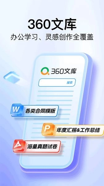 360文库最新版(1)