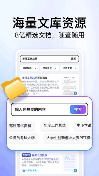 360文库最新版(2)