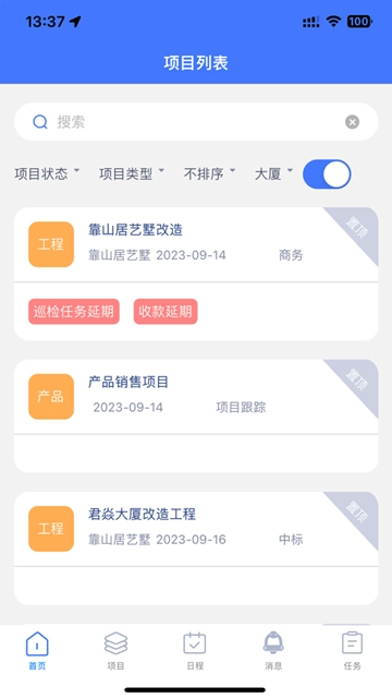 君焱PM安卓版(2)