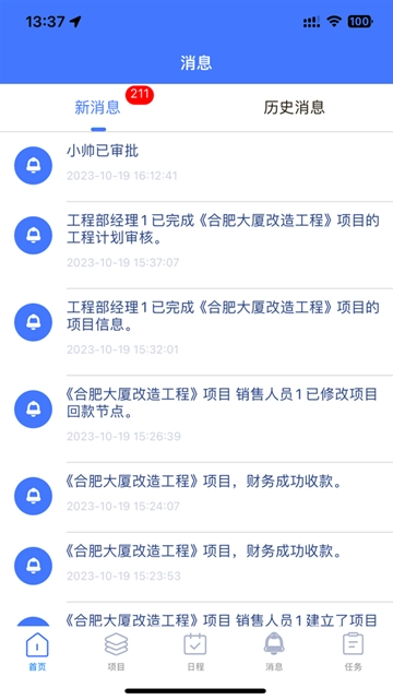 君焱PM安卓版(3)