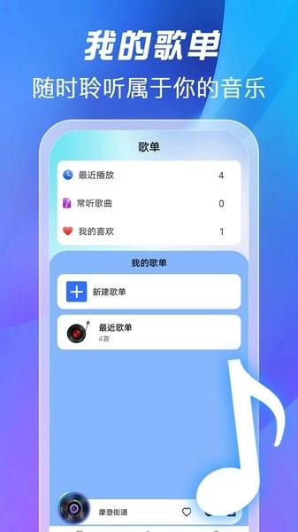 全免歌曲播放器安卓版(4)