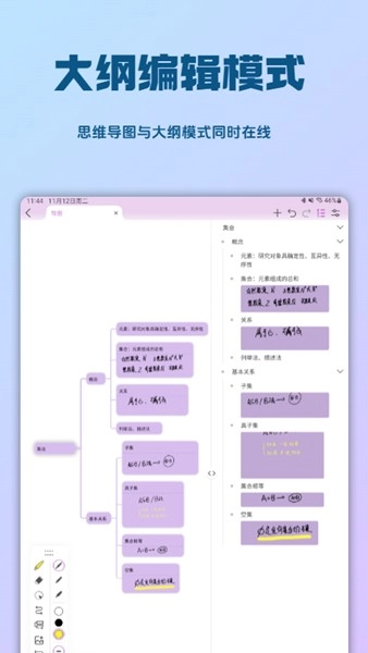 Mindhive思维导图安卓版(2)