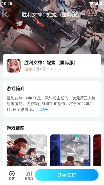 云游侠安卓版(2)