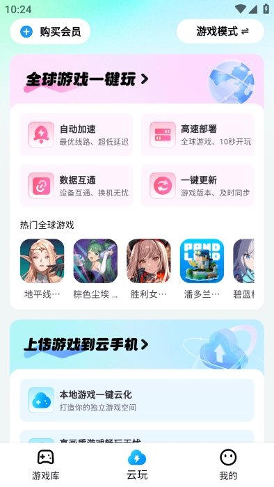 云游侠安卓版(1)