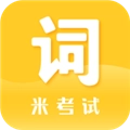 米考试背单词安卓版