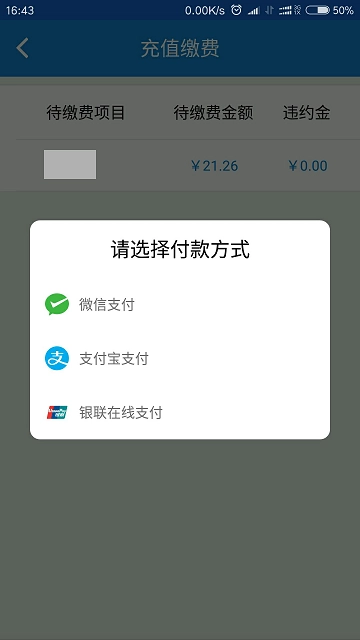 广元燃气缴费安卓版(1)