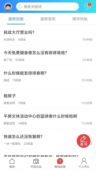 平房大小事安卓版(1)