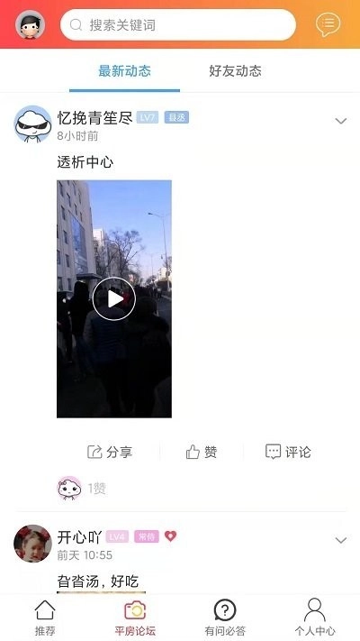 平房大小事安卓版(3)