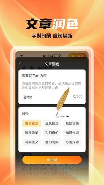 全民作家安卓版(4)