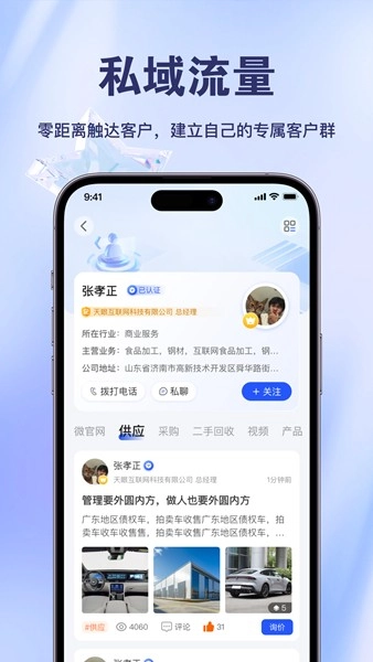 商讯通安卓版(3)