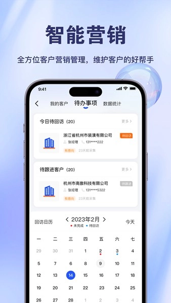 商讯通安卓版(2)