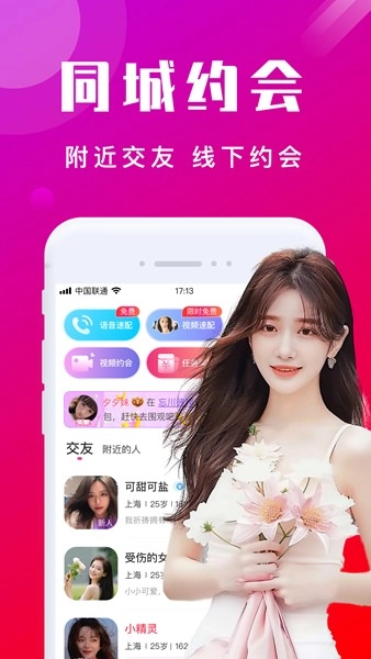 本地陌交友安卓版(1)