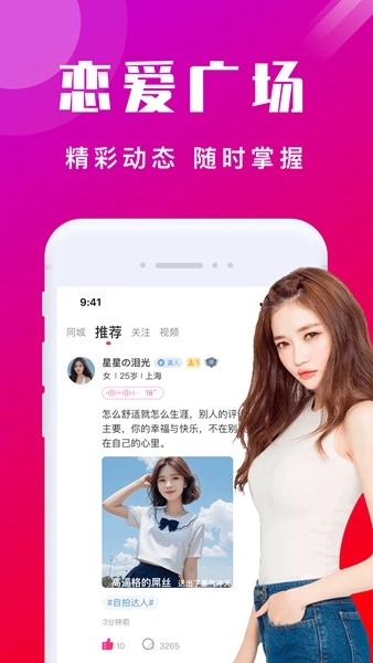 本地陌交友安卓版(3)