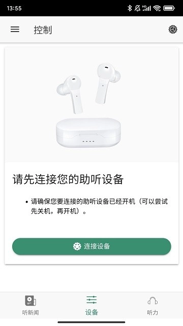 夕美助听安卓版(3)