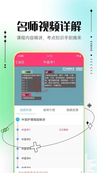 主管护师考试宝典安卓版(1)