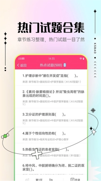 主管护师考试宝典安卓版(3)
