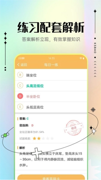 主管护师考试宝典安卓版(4)