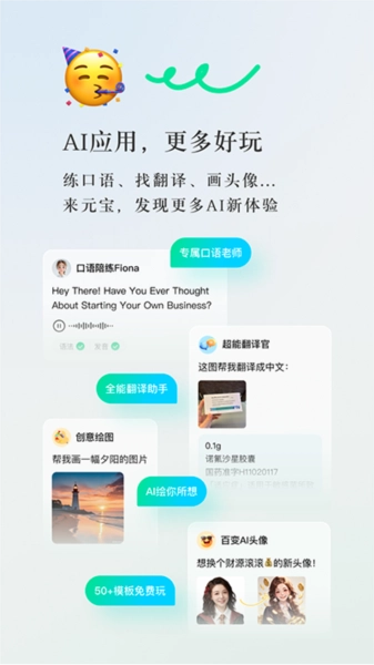 腾讯元宝安卓版(4)