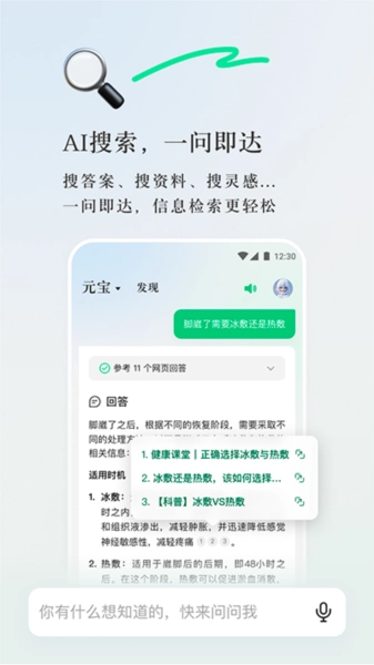 腾讯元宝安卓版(5)