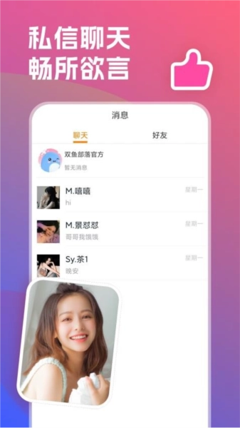 雙魚部落安卓版