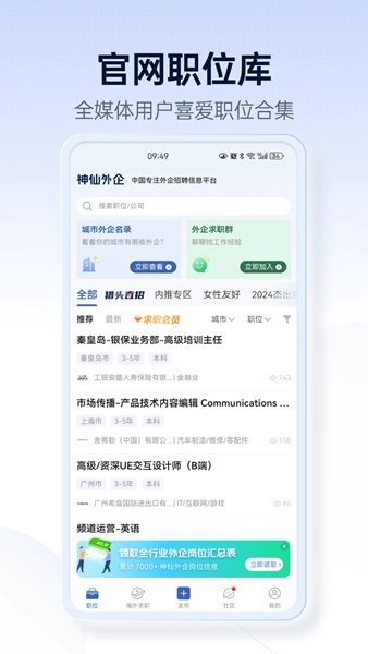 神仙外企官方版图1