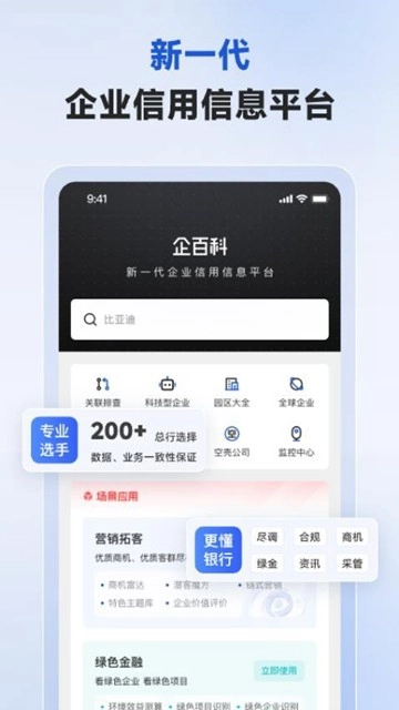 企百科安卓最新版(3)