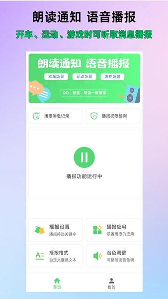 通知语音播报软件安卓版(1)