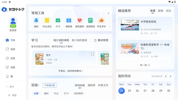 智慧中小学HD版图3
