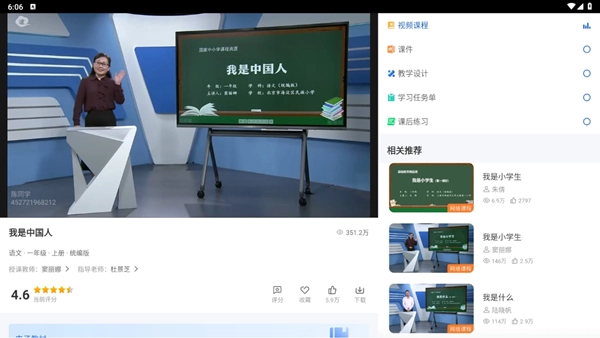 智慧中小学HD版图2