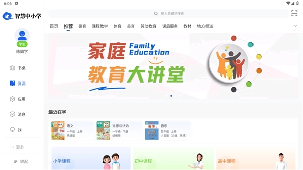 智慧中小学HD版图1