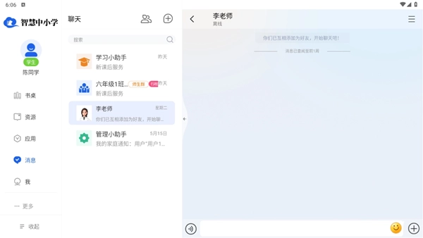 智慧中小学HD版图5