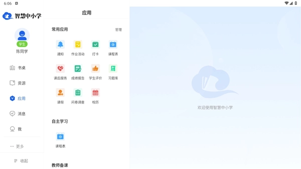智慧中小学HD版图4
